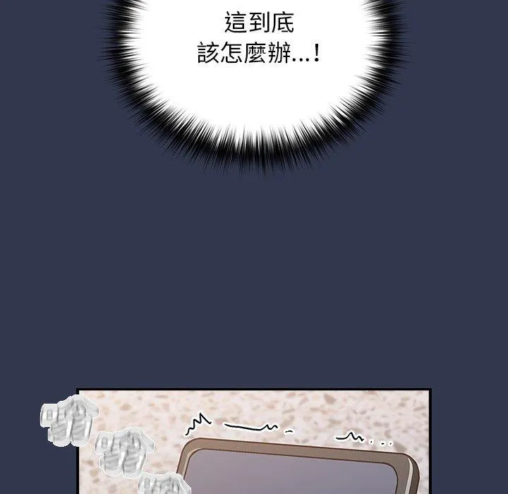 游戏不能这样玩 - 第16话 - page 136