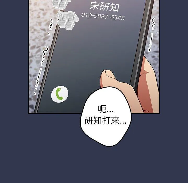 游戏不能这样玩 - 第16话 - page 137