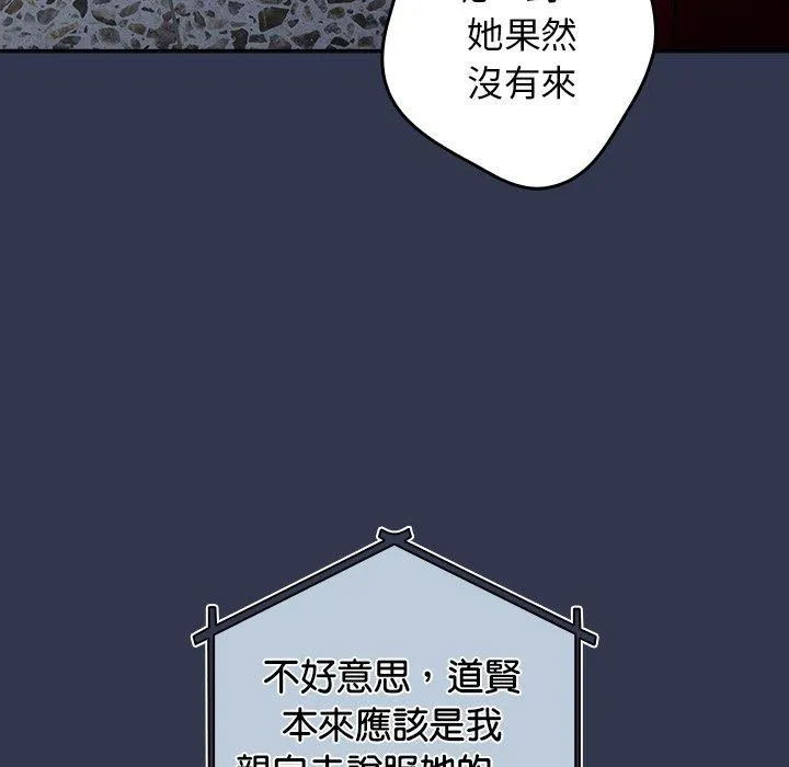 游戏不能这样玩 - 第16话 - page 140