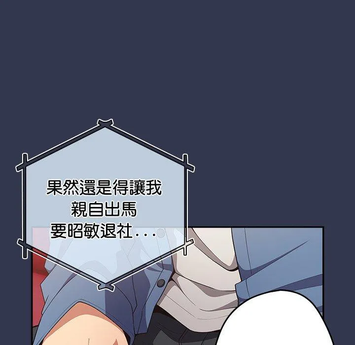 游戏不能这样玩 - 第16话 - page 143
