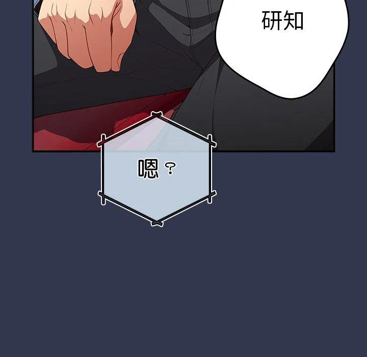 游戏不能这样玩 - 第16话 - page 144