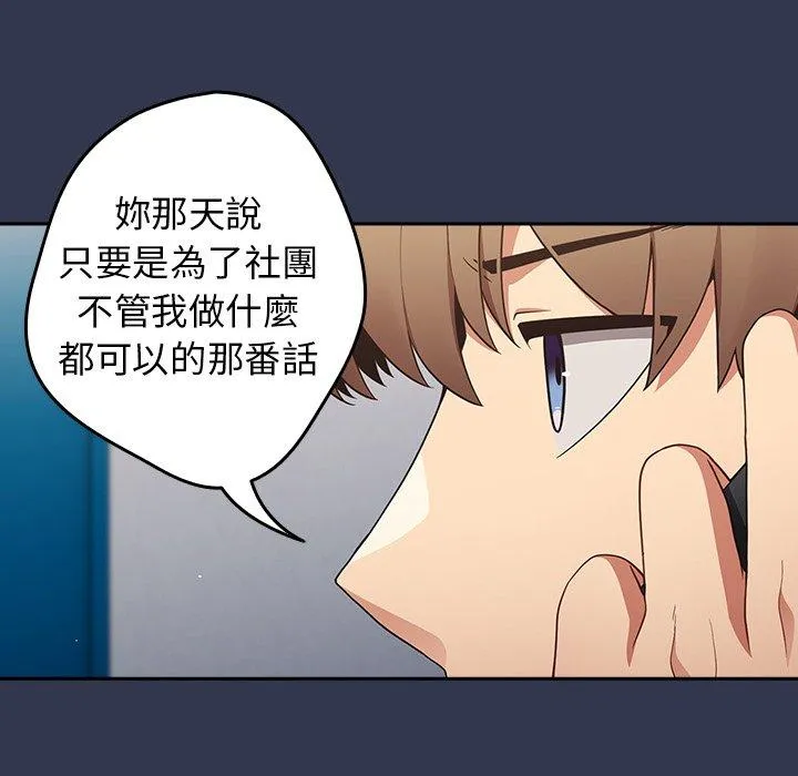 游戏不能这样玩 - 第16话 - page 145