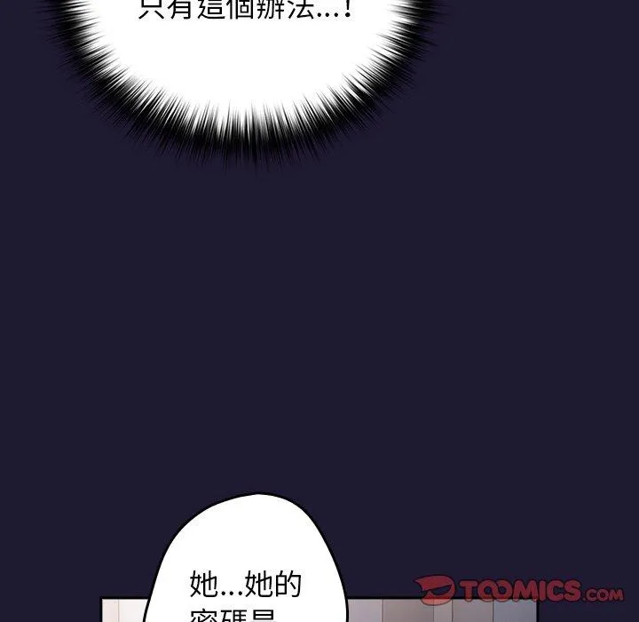 游戏不能这样玩 - 第16话 - page 156
