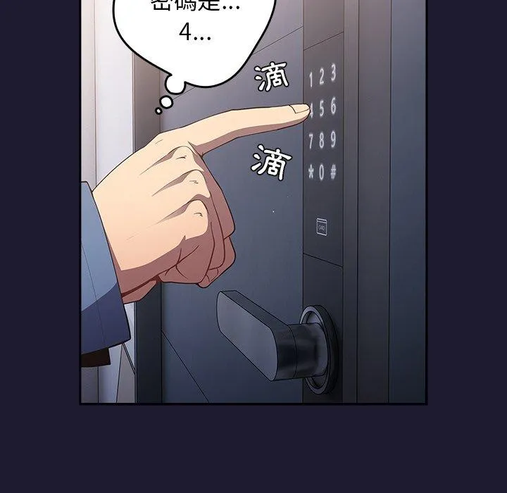 游戏不能这样玩 - 第16话 - page 157