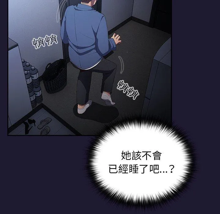 游戏不能这样玩 - 第16话 - page 161