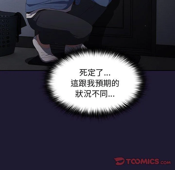 游戏不能这样玩 - 第16话 - page 165