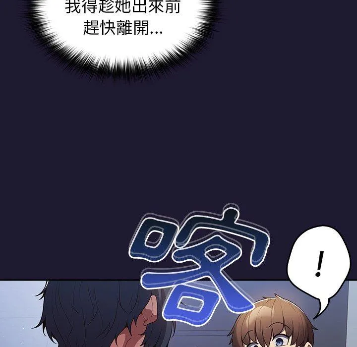 游戏不能这样玩 - 第16话 - page 167