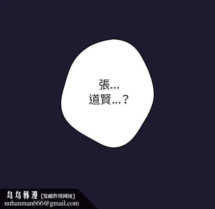 游戏不能这样玩 - 第16话 - page 175
