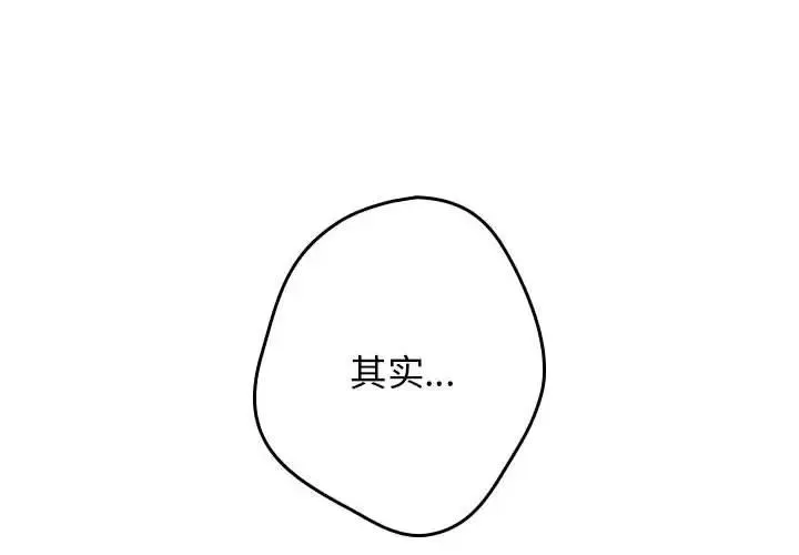 游戏不能这样玩 - 第56話 - page 2
