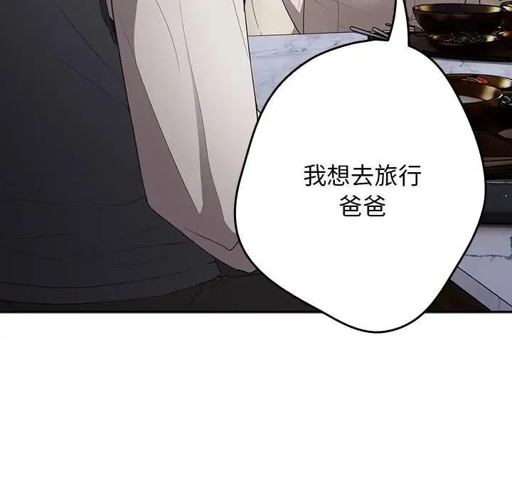 游戏不能这样玩 - 第56話 - page 5