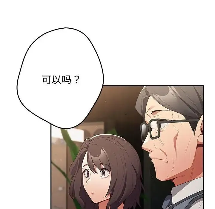 游戏不能这样玩 - 第56話 - page 6