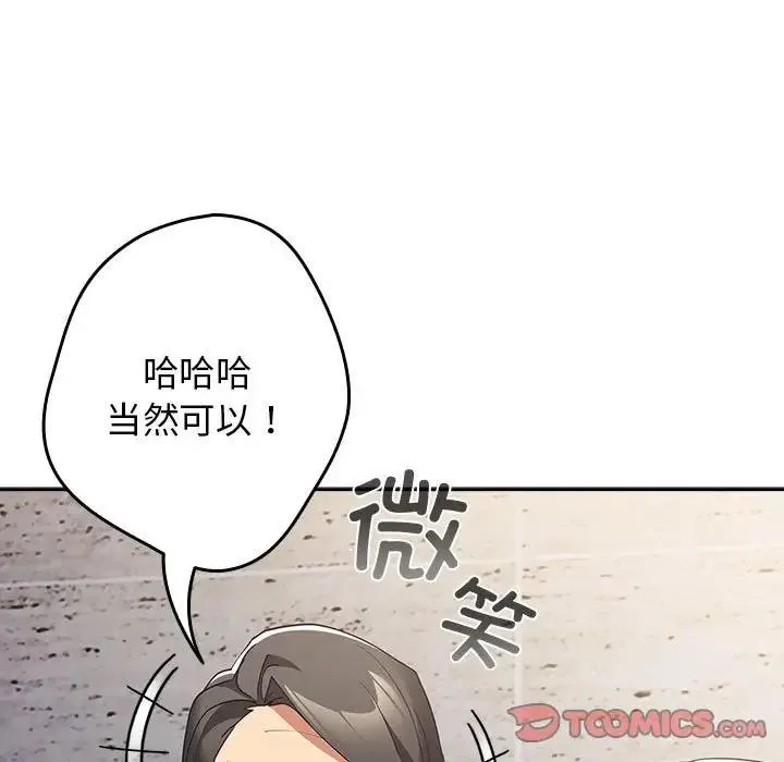 游戏不能这样玩 - 第56話 - page 9
