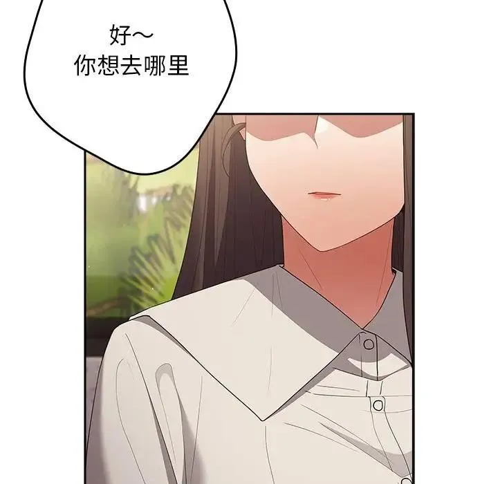 游戏不能这样玩 - 第56話 - page 12