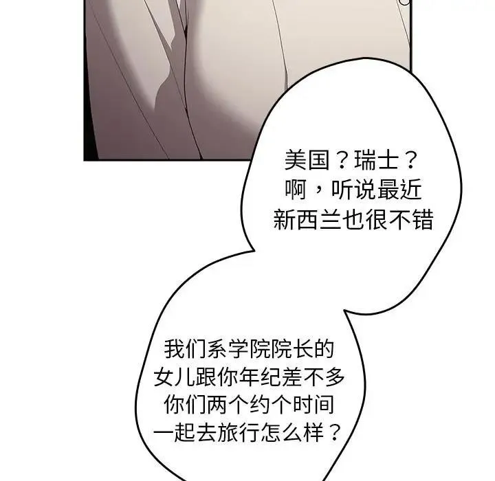 游戏不能这样玩 - 第56話 - page 13