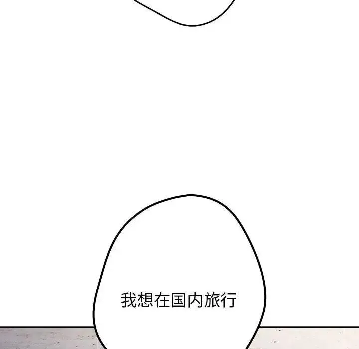 游戏不能这样玩 - 第56話 - page 14