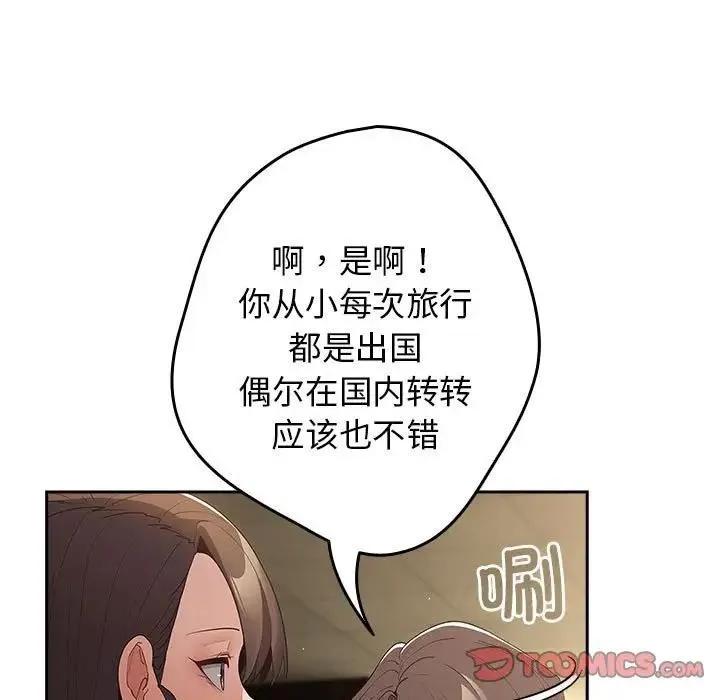 游戏不能这样玩 - 第56話 - page 21