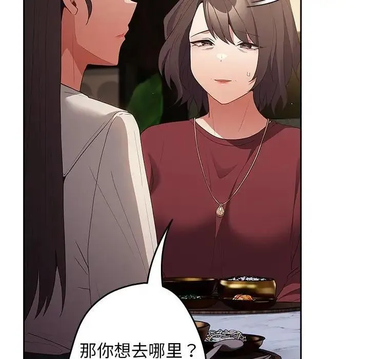游戏不能这样玩 - 第56話 - page 22