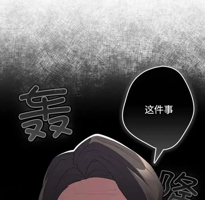 游戏不能这样玩 - 第56話 - page 24