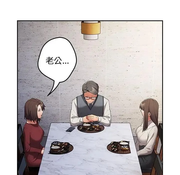 游戏不能这样玩 - 第56話 - page 28