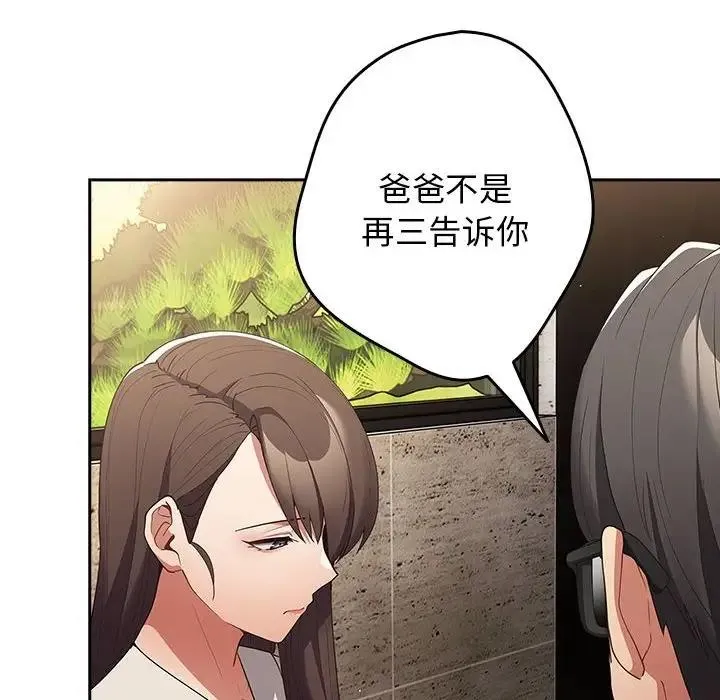 游戏不能这样玩 - 第56話 - page 30