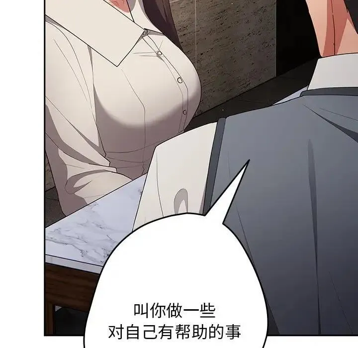 游戏不能这样玩 - 第56話 - page 31