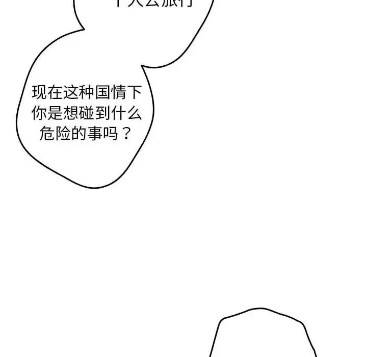 游戏不能这样玩 - 第56話 - page 34