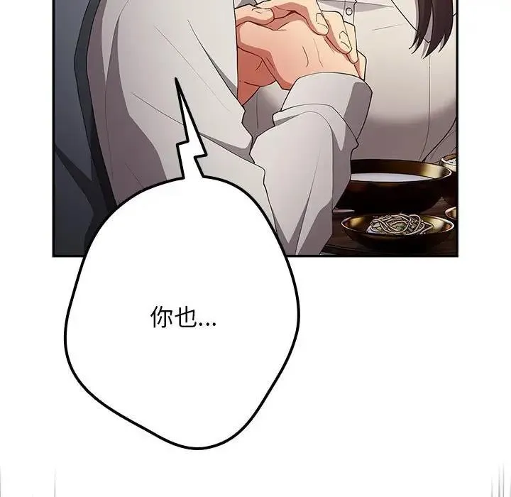 游戏不能这样玩 - 第56話 - page 36