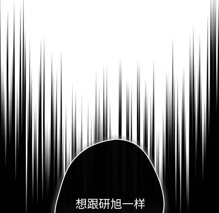 游戏不能这样玩 - 第56話 - page 37