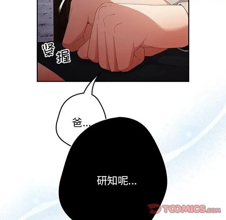 游戏不能这样玩 - 第56話 - page 45