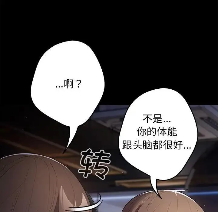 游戏不能这样玩 - 第56話 - page 49