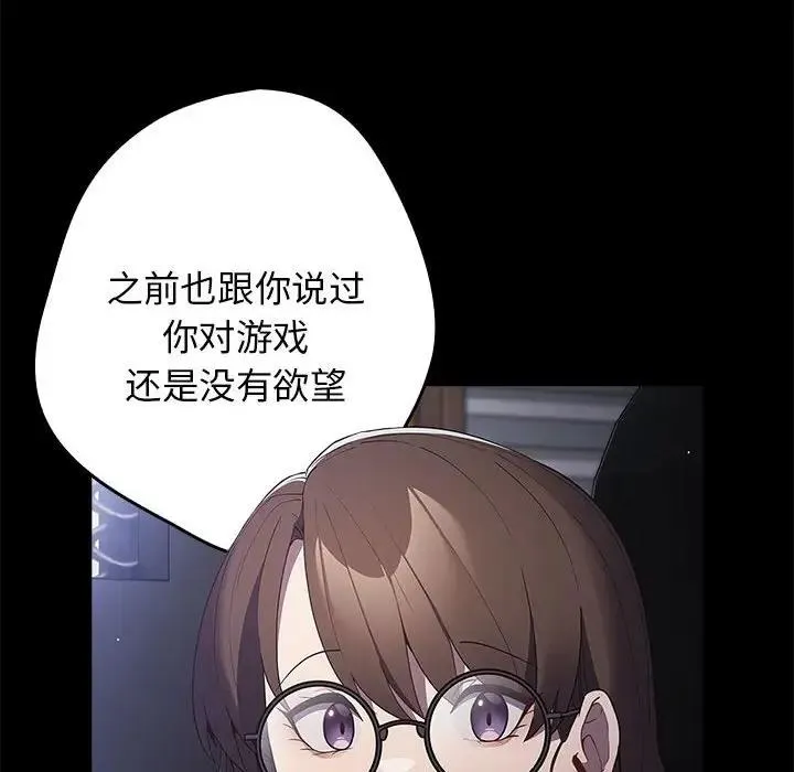 游戏不能这样玩 - 第56話 - page 52