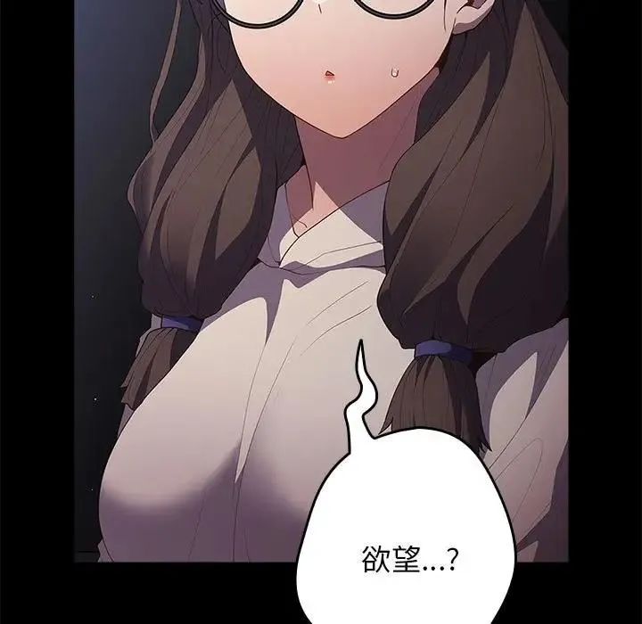 游戏不能这样玩 - 第56話 - page 53