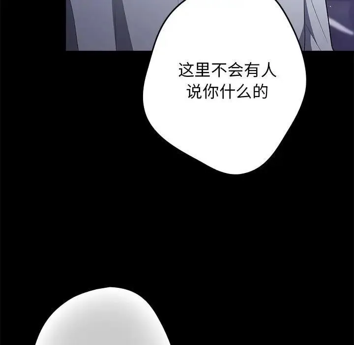 游戏不能这样玩 - 第56話 - page 59