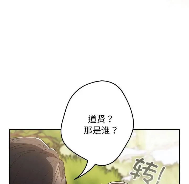 游戏不能这样玩 - 第56話 - page 67