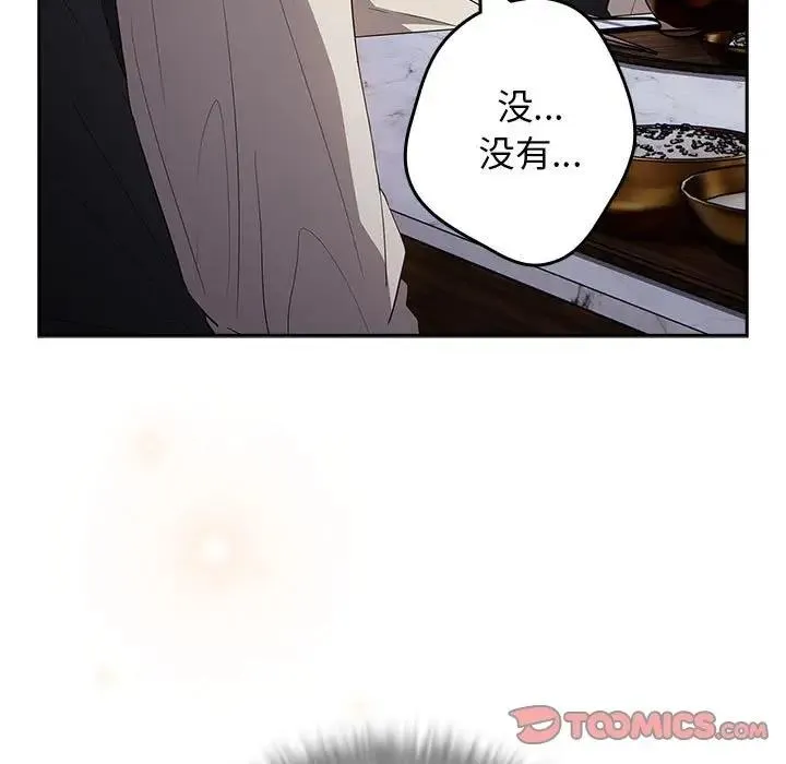 游戏不能这样玩 - 第56話 - page 69