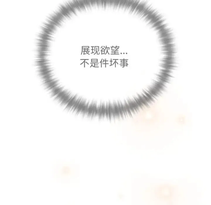 游戏不能这样玩 - 第56話 - page 70