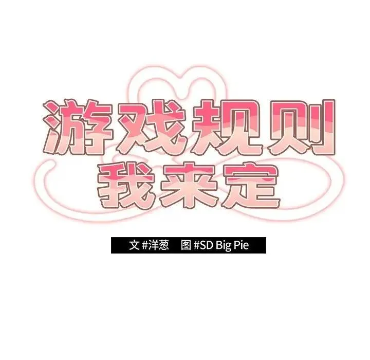 游戏不能这样玩 - 第56話 - page 77