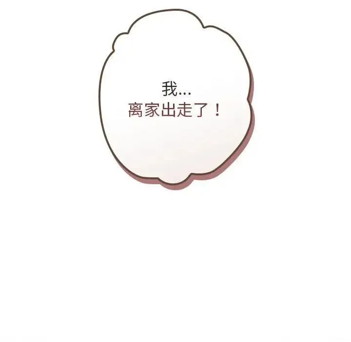 游戏不能这样玩 - 第56話 - page 79