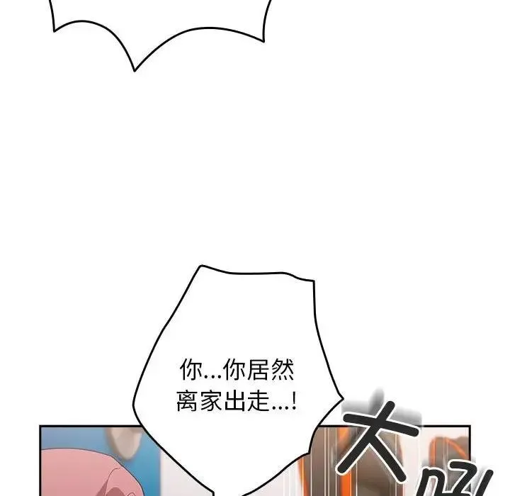 游戏不能这样玩 - 第56話 - page 84