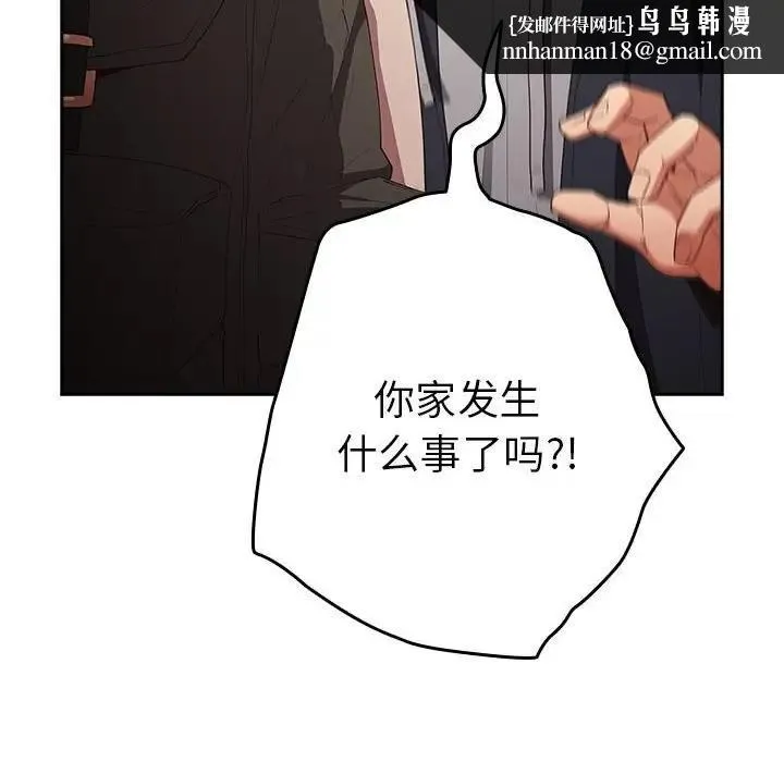 游戏不能这样玩 - 第56話 - page 86