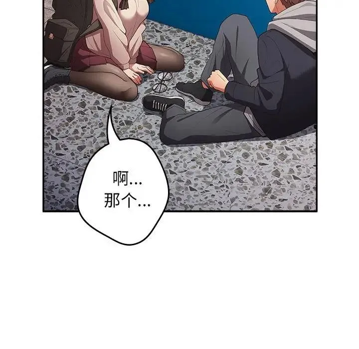 游戏不能这样玩 - 第56話 - page 88
