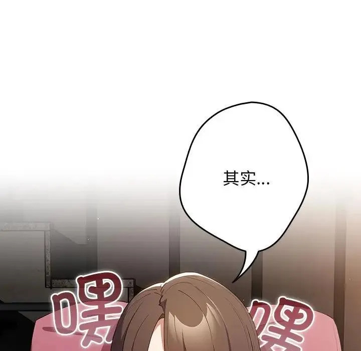 游戏不能这样玩 - 第56話 - page 89