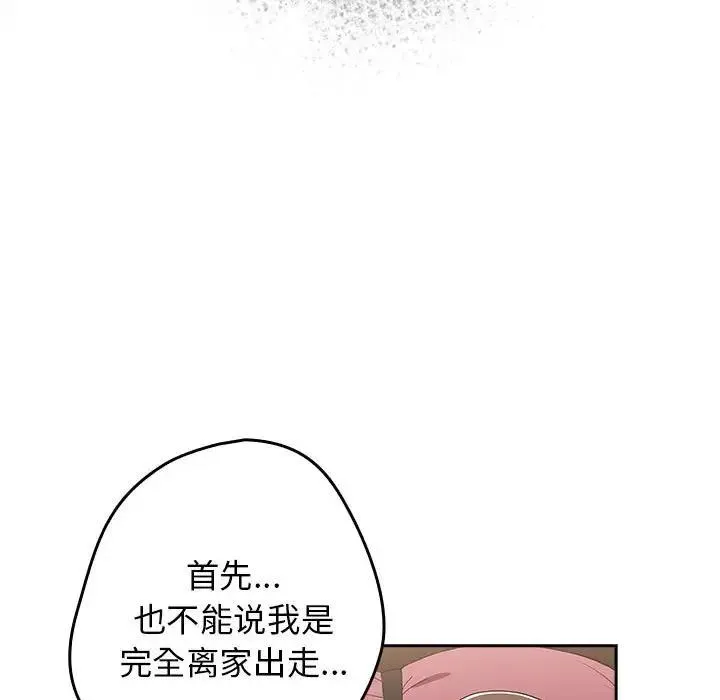 游戏不能这样玩 - 第56話 - page 97