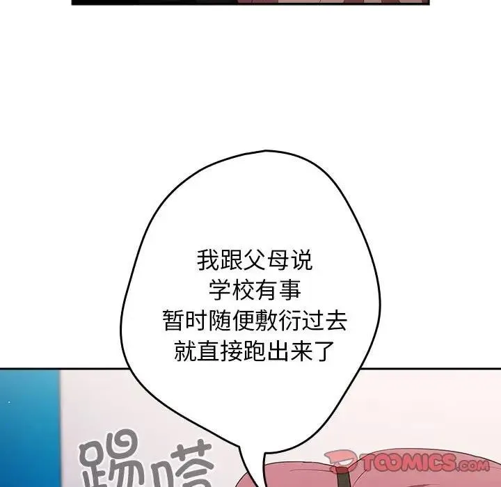 游戏不能这样玩 - 第56話 - page 99