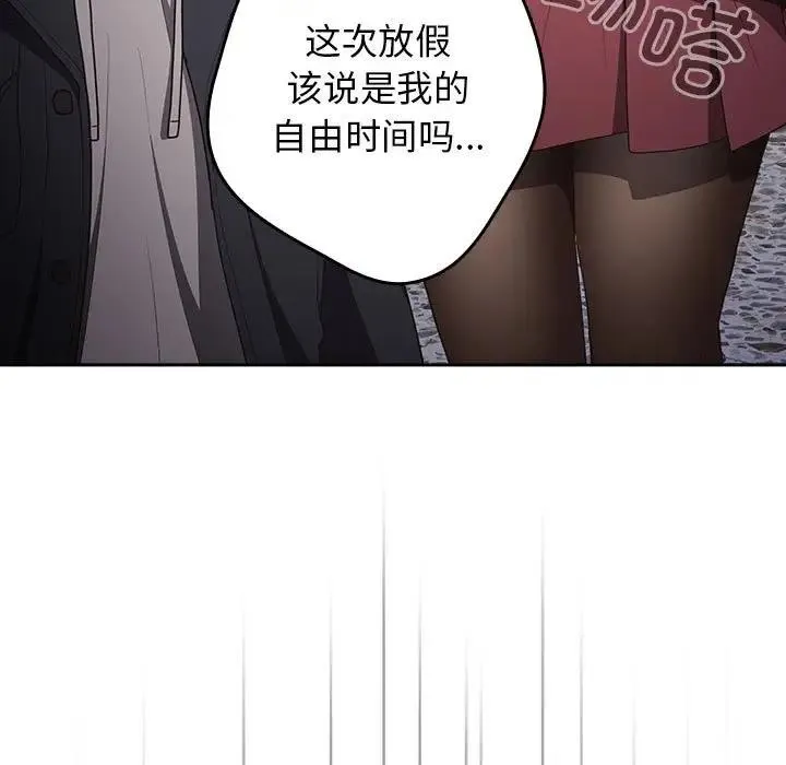 游戏不能这样玩 - 第56話 - page 101