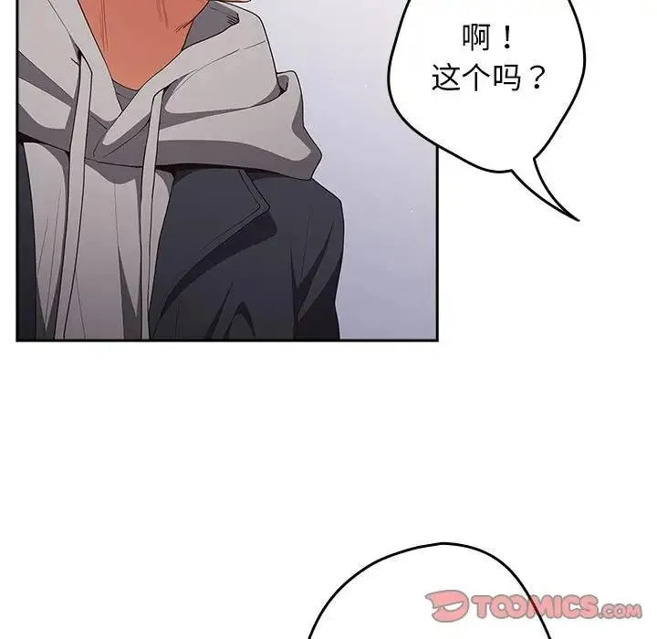 游戏不能这样玩 - 第56話 - page 105