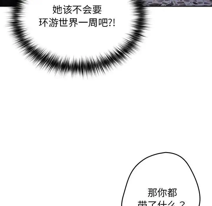 游戏不能这样玩 - 第56話 - page 108