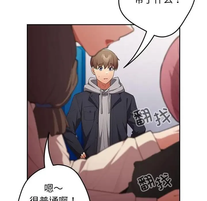 游戏不能这样玩 - 第56話 - page 109