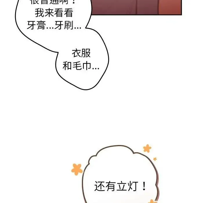 游戏不能这样玩 - 第56話 - page 110