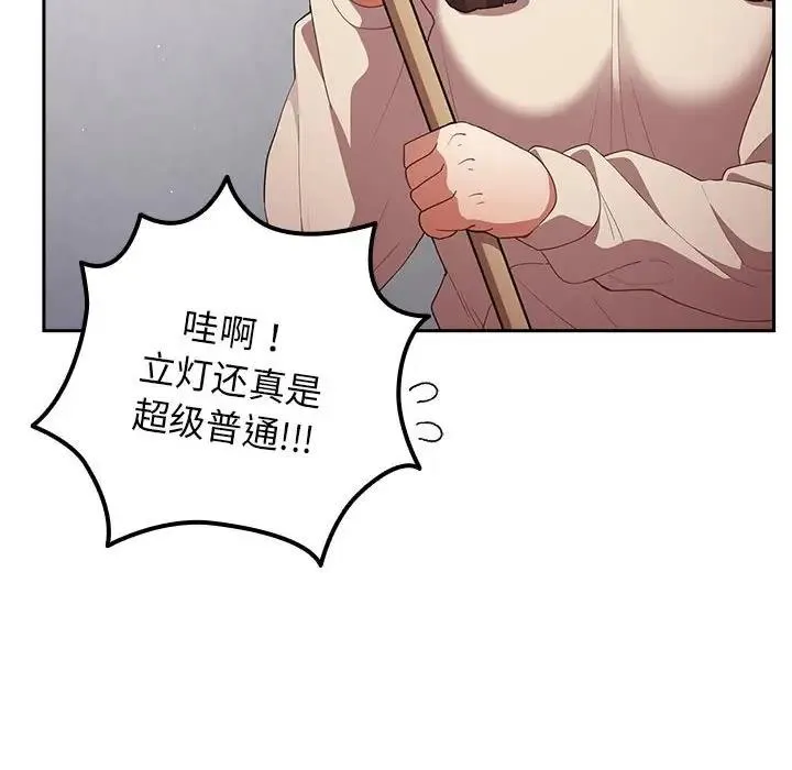 游戏不能这样玩 - 第56話 - page 112